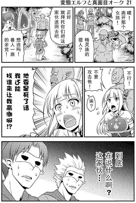 《变态精灵和正经兽人》第02回 第6页