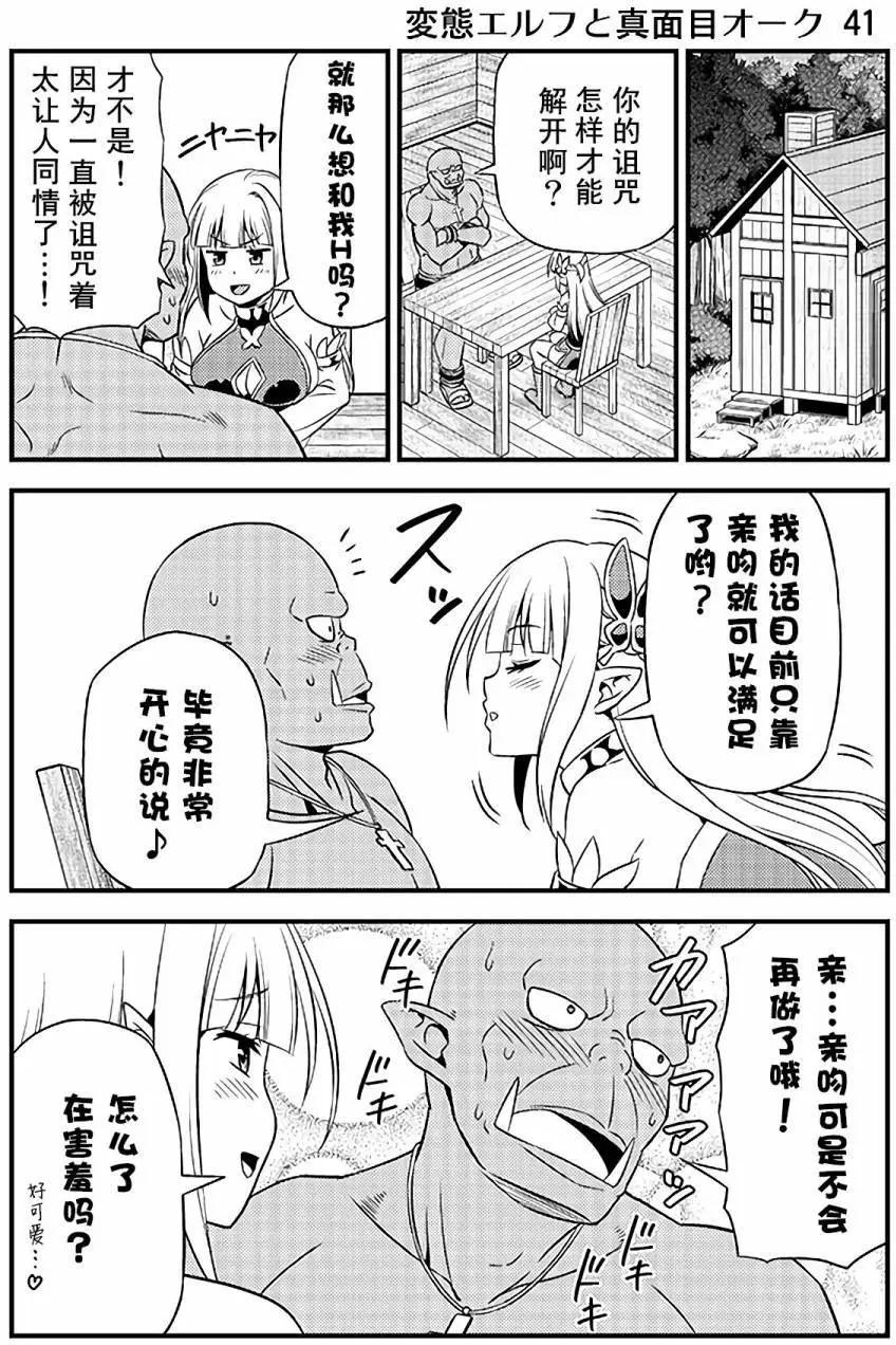 《变态精灵和正经兽人》第03回 第10页