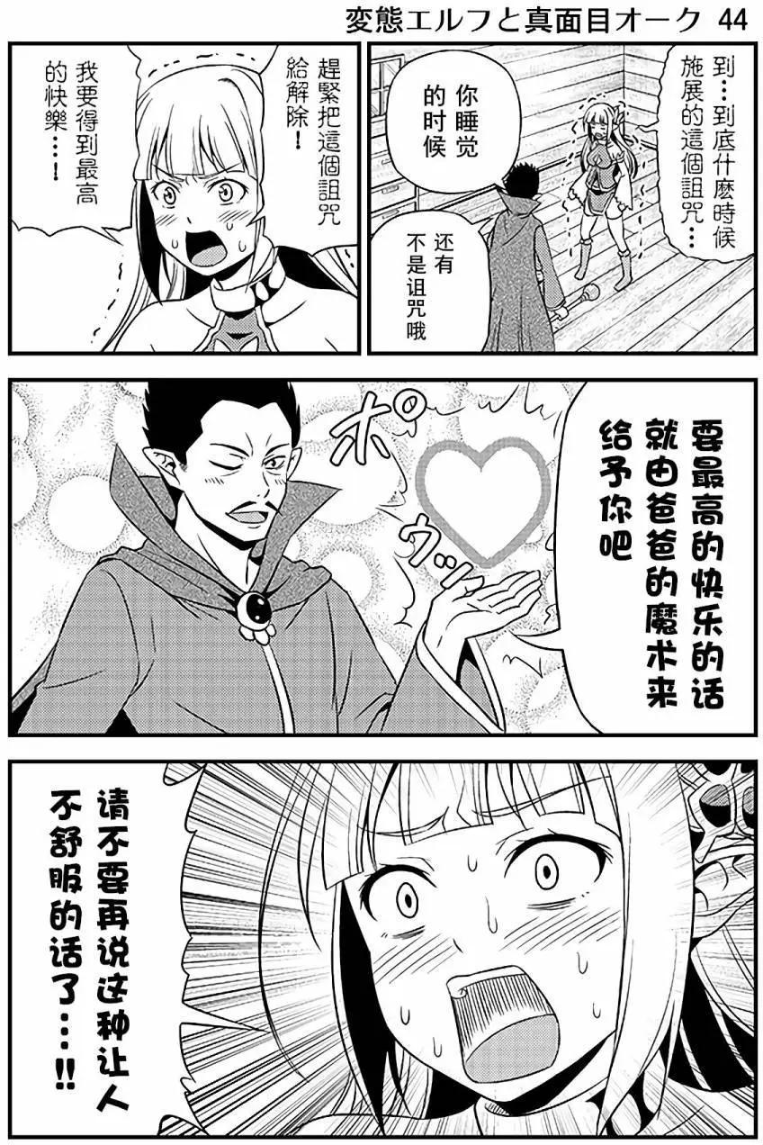 《变态精灵和正经兽人》第03回 第13页