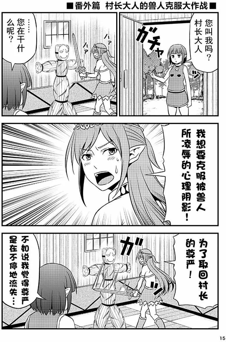 《变态精灵和正经兽人》第03回 第18页