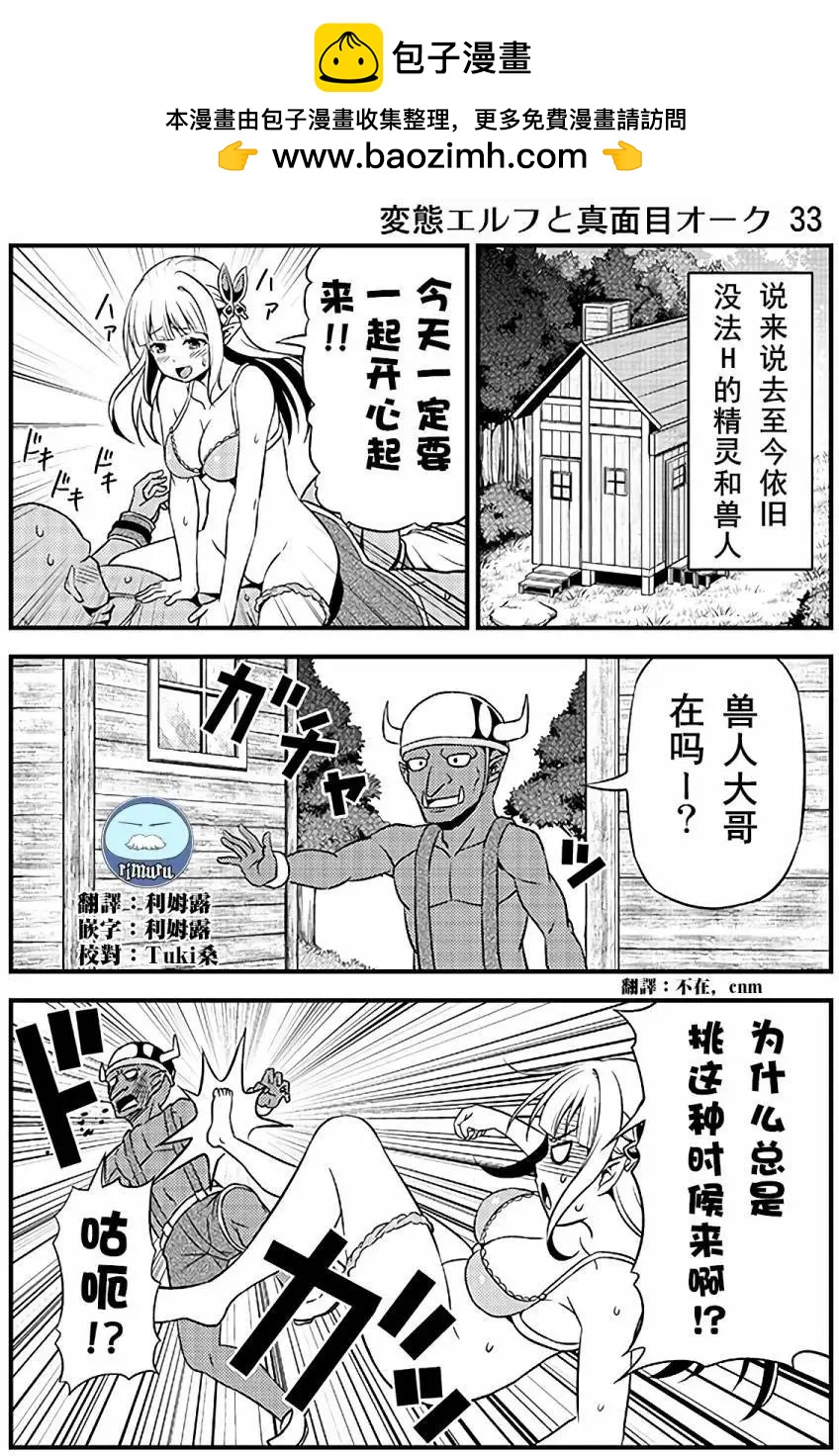 《变态精灵和正经兽人》第03回 第2页