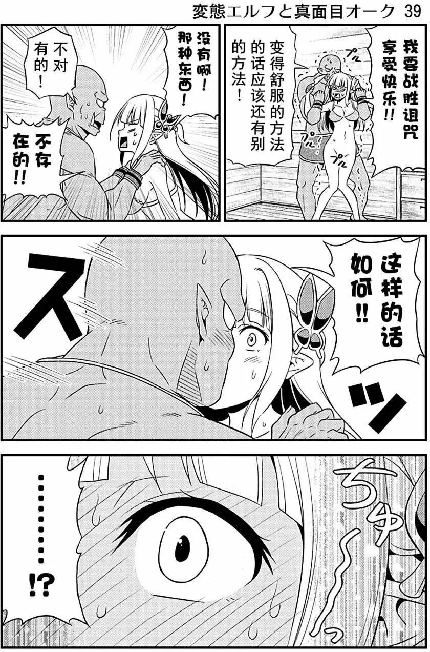 《变态精灵和正经兽人》第03回 第8页