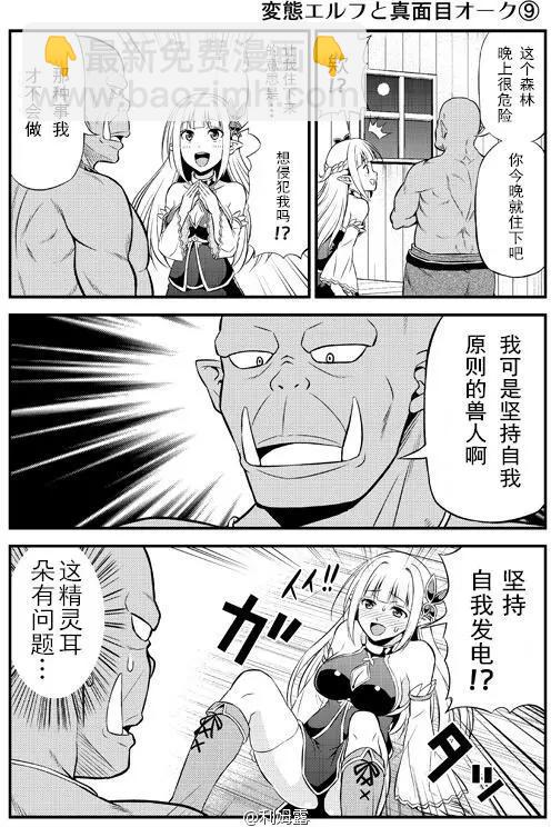 《变态精灵和正经兽人》短篇 第10页