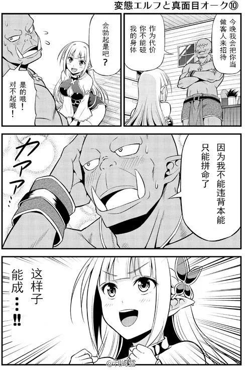 《变态精灵和正经兽人》短篇 第11页
