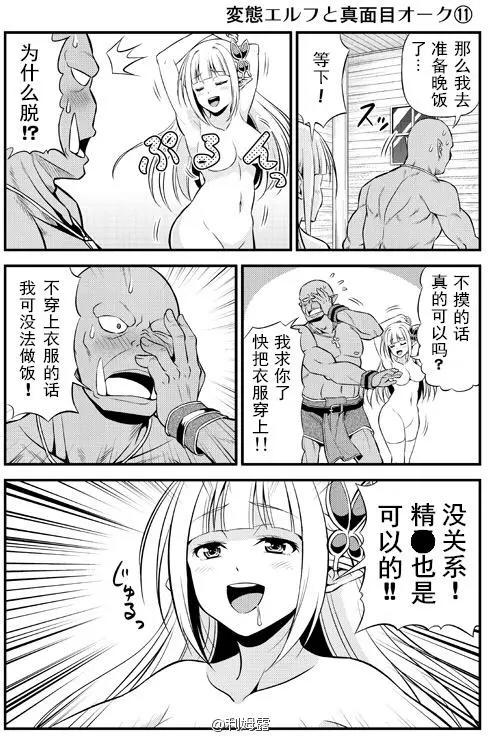《变态精灵和正经兽人》短篇 第12页