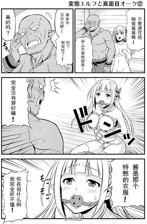 《变态精灵和正经兽人》短篇 第13页