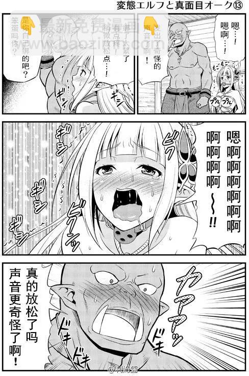 《变态精灵和正经兽人》短篇 第14页