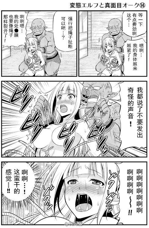 《变态精灵和正经兽人》短篇 第15页