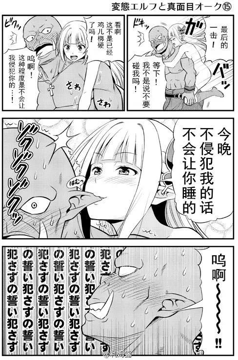 《变态精灵和正经兽人》短篇 第16页