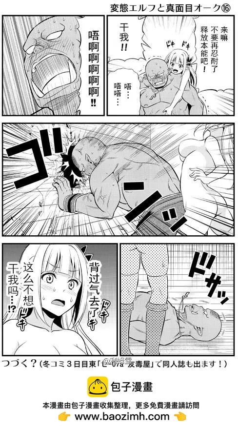 《变态精灵和正经兽人》短篇 第17页