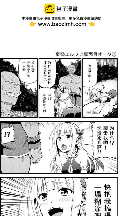 《变态精灵和正经兽人》短篇 第2页