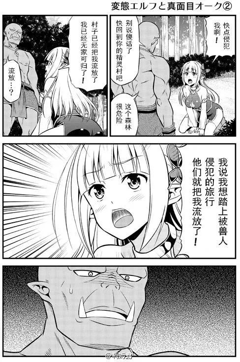 《变态精灵和正经兽人》短篇 第3页