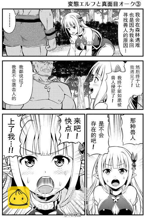 《变态精灵和正经兽人》短篇 第4页