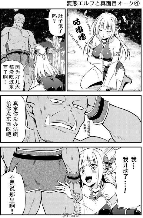 《变态精灵和正经兽人》短篇 第5页
