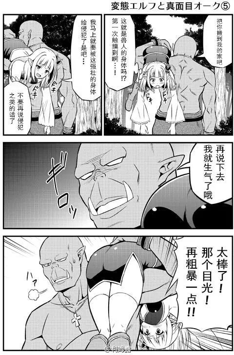 《变态精灵和正经兽人》短篇 第6页