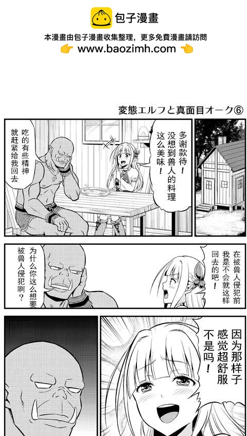 《变态精灵和正经兽人》短篇 第7页