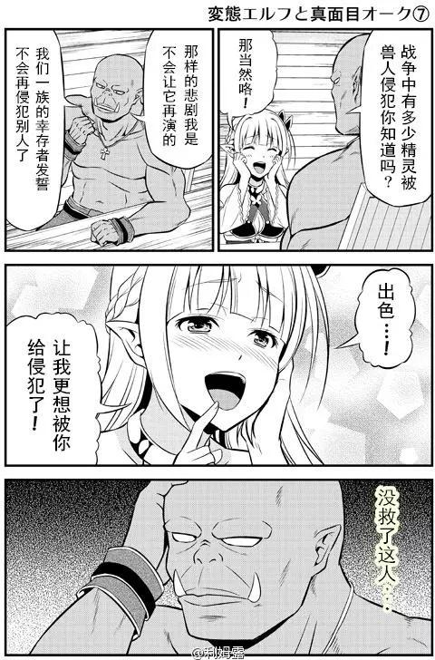 《变态精灵和正经兽人》短篇 第8页