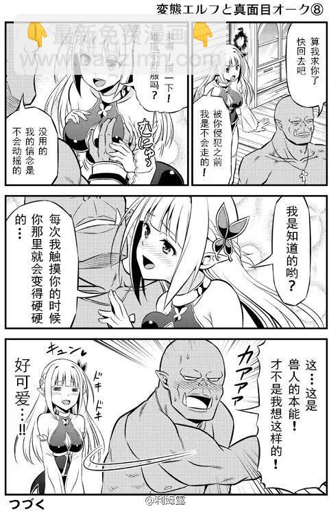 《变态精灵和正经兽人》短篇 第9页