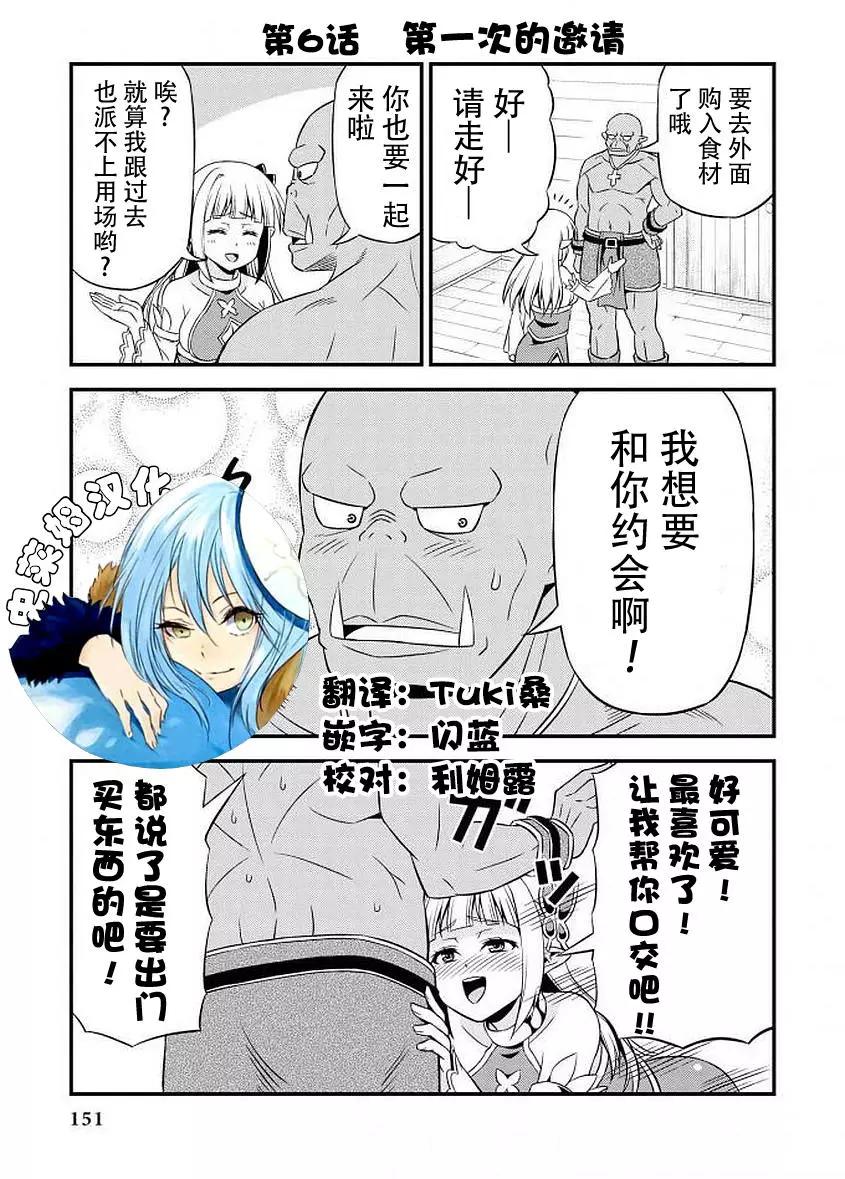 《变态精灵和正经兽人》第06回 第1页