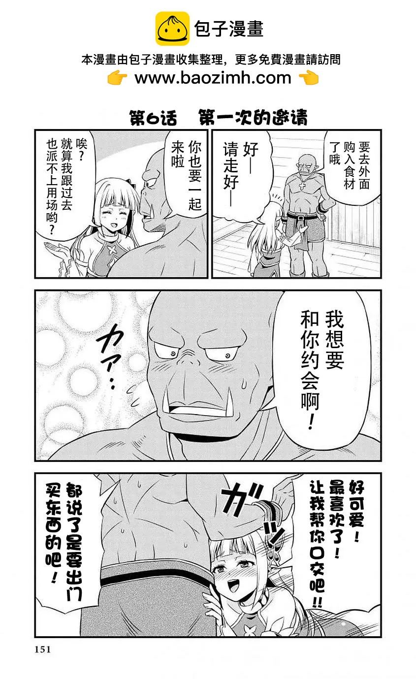 《变态精灵和正经兽人》第06回 第2页