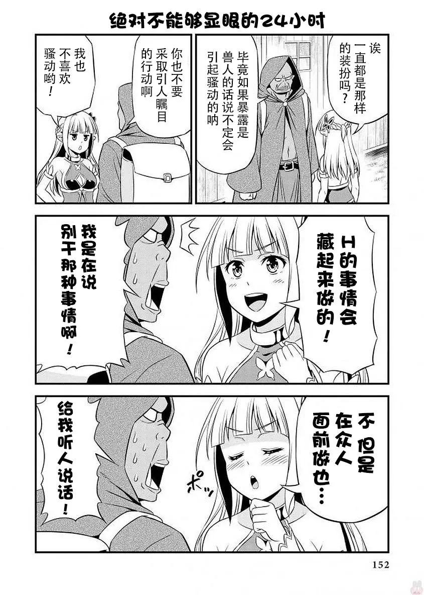 《变态精灵和正经兽人》第06回 第3页
