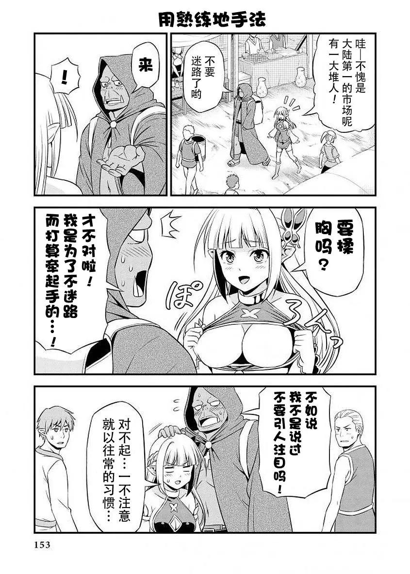 《变态精灵和正经兽人》第06回 第4页