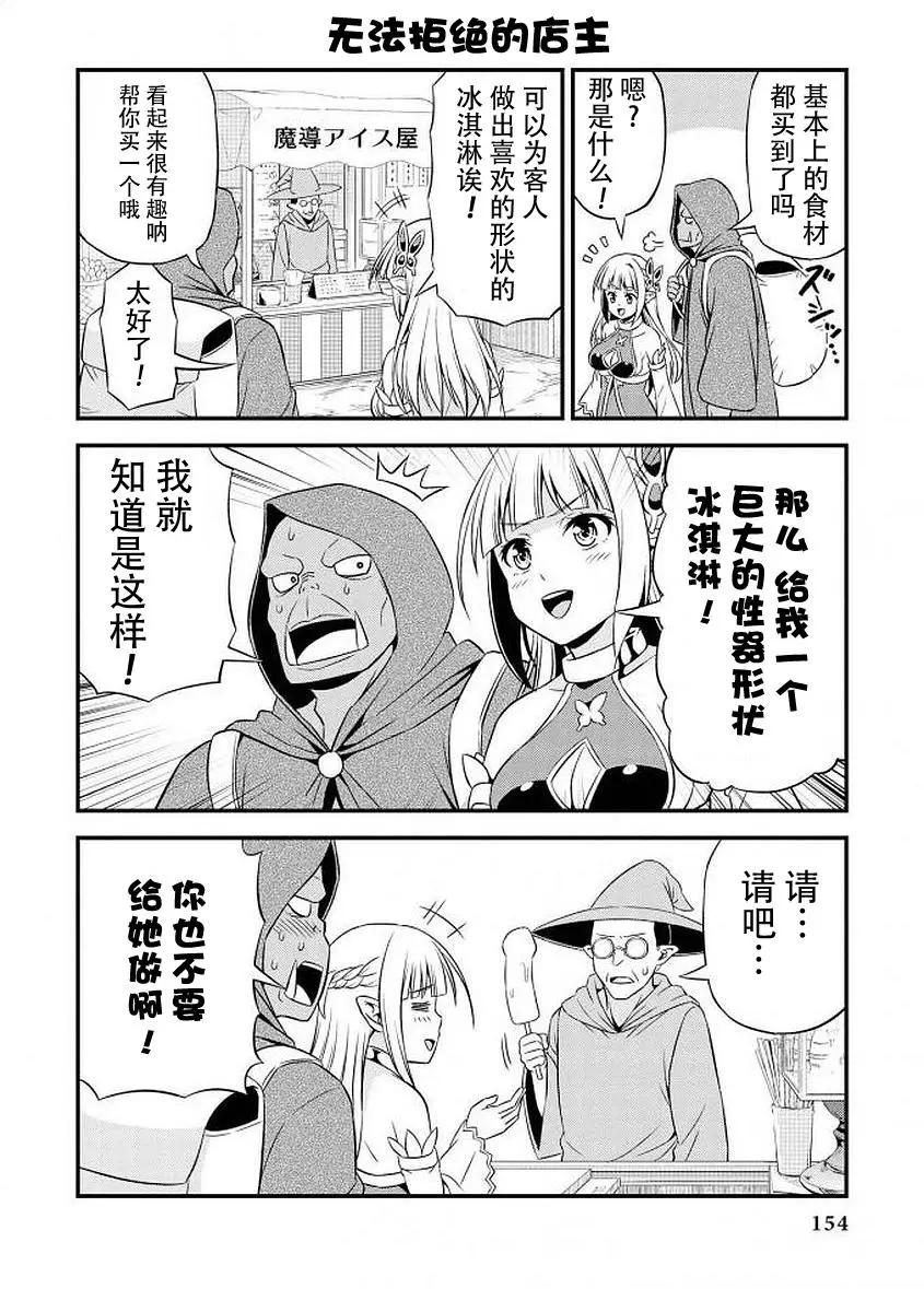 《变态精灵和正经兽人》第06回 第5页