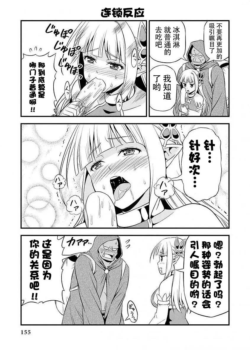 《变态精灵和正经兽人》第06回 第6页