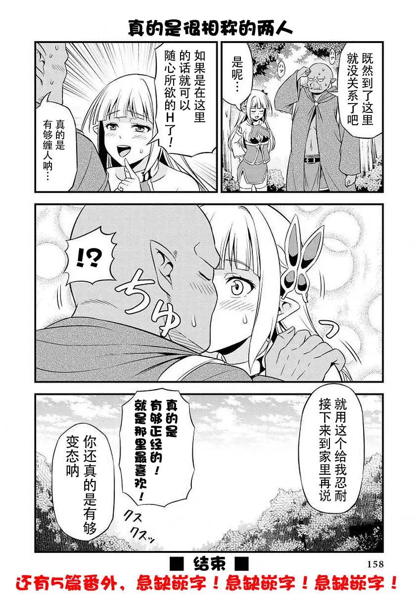 《变态精灵和正经兽人》第06回 第9页