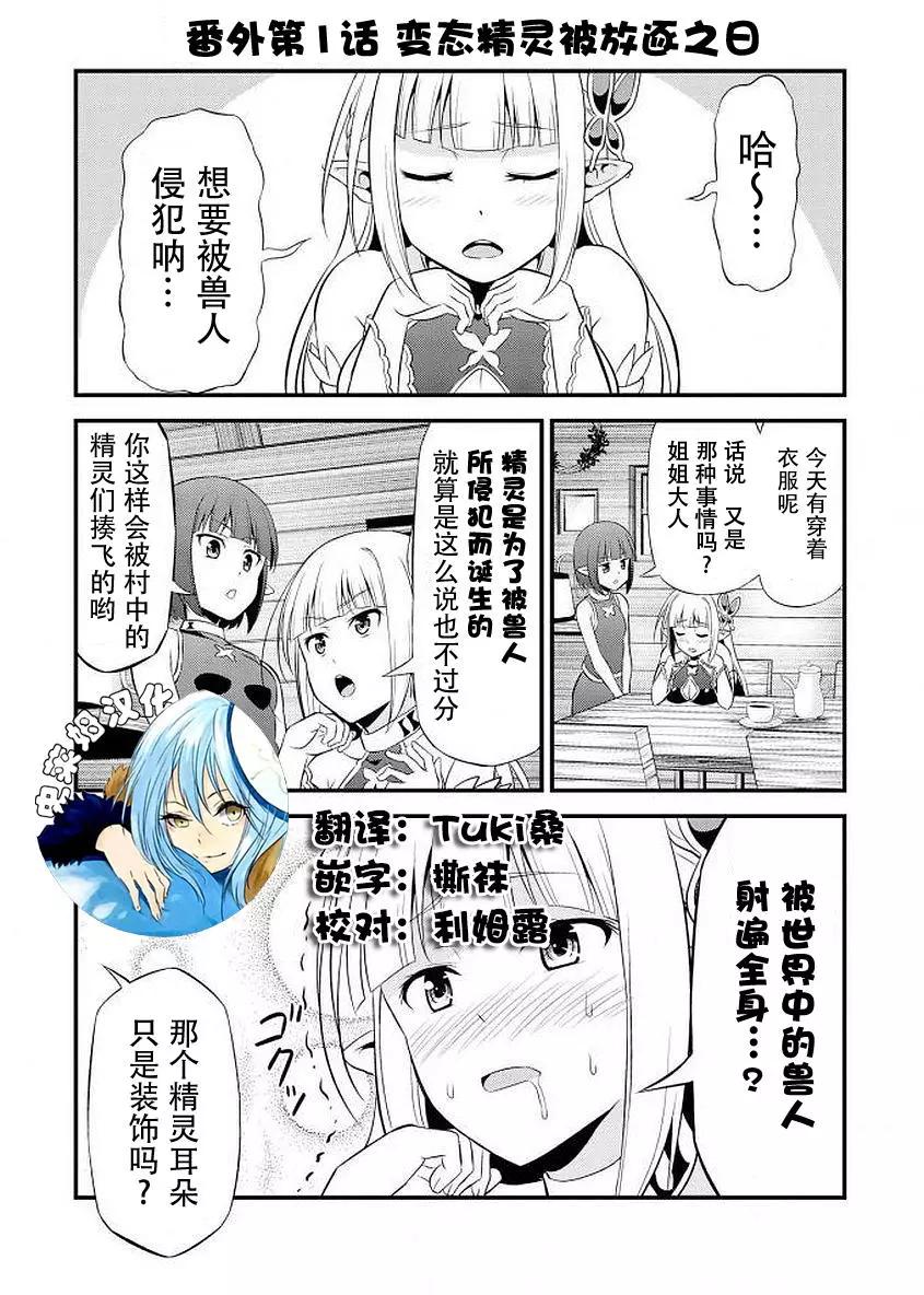 《变态精灵和正经兽人》番外01 第1页