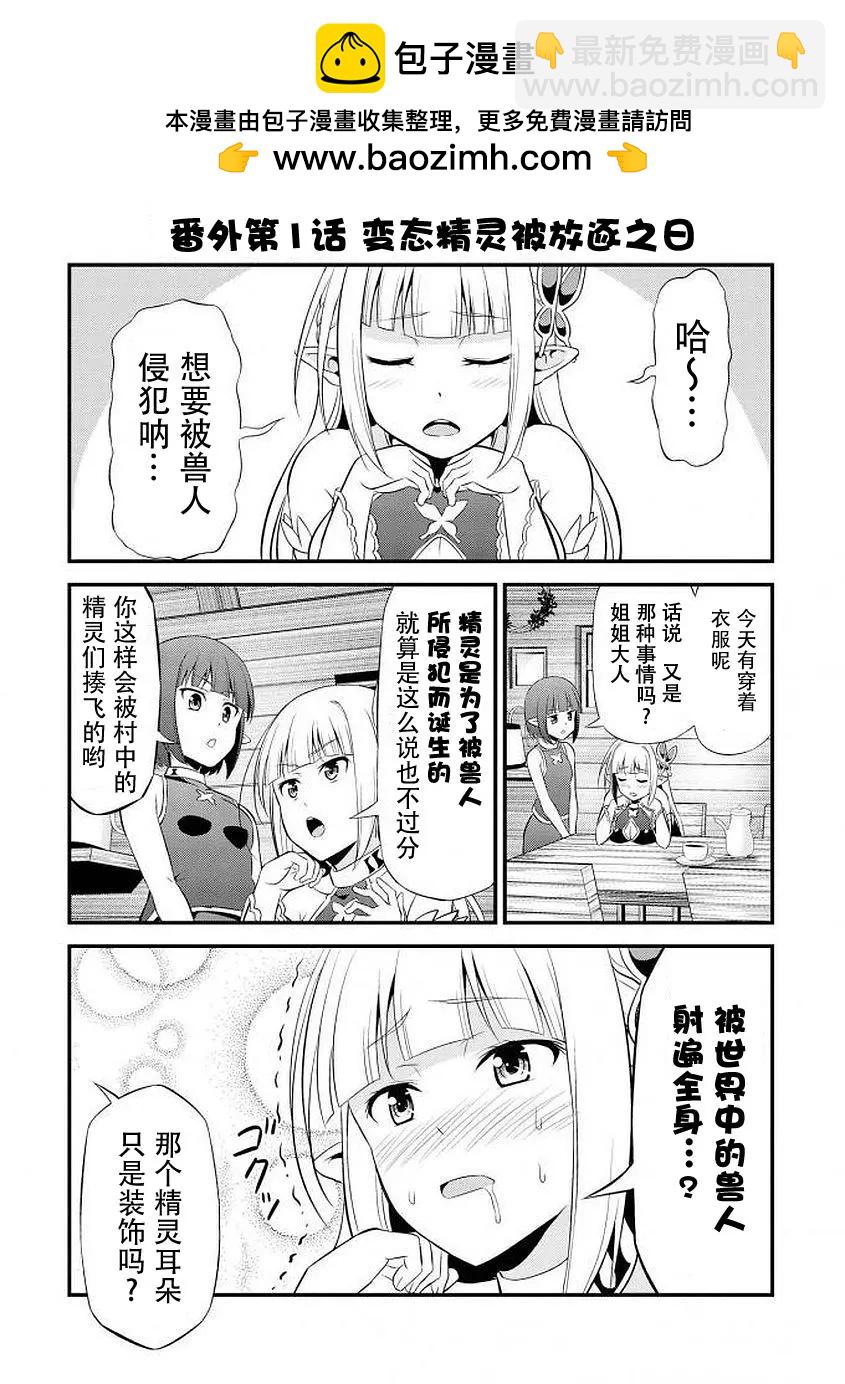 《变态精灵和正经兽人》番外01 第2页