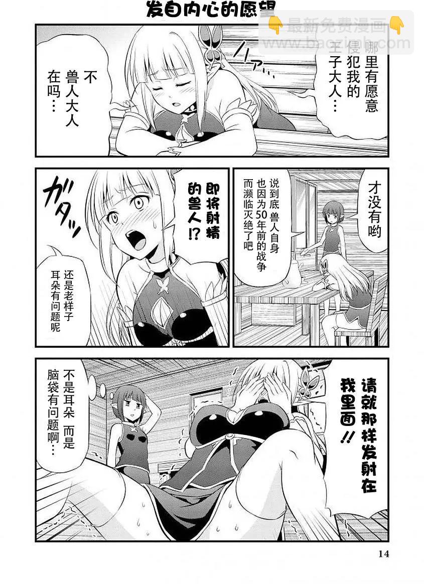 《变态精灵和正经兽人》番外01 第3页