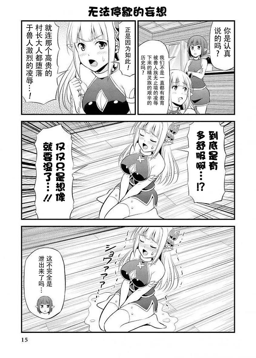 《变态精灵和正经兽人》番外01 第4页