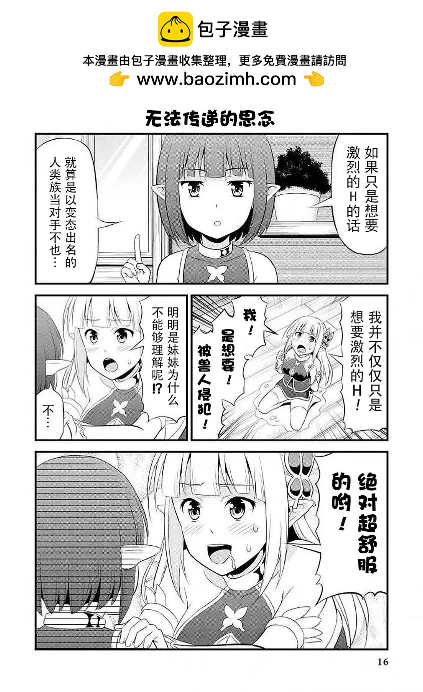 《变态精灵和正经兽人》番外01 第5页