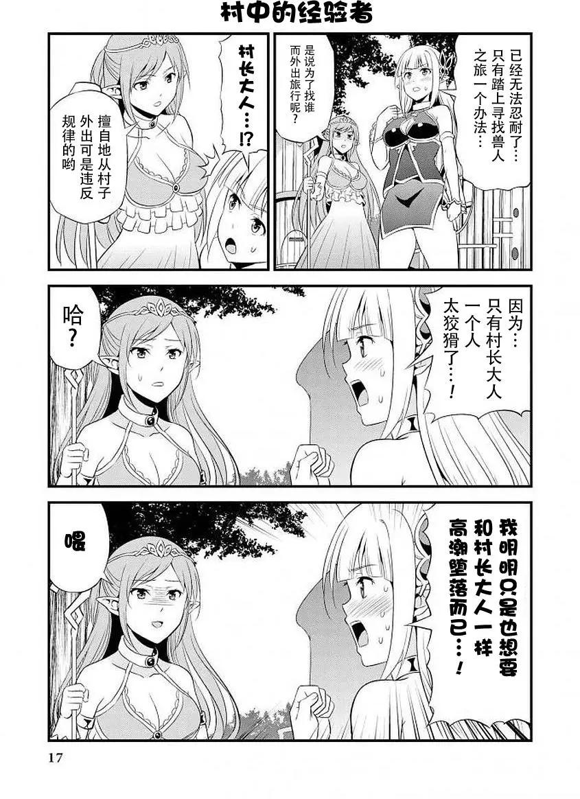 《变态精灵和正经兽人》番外01 第6页