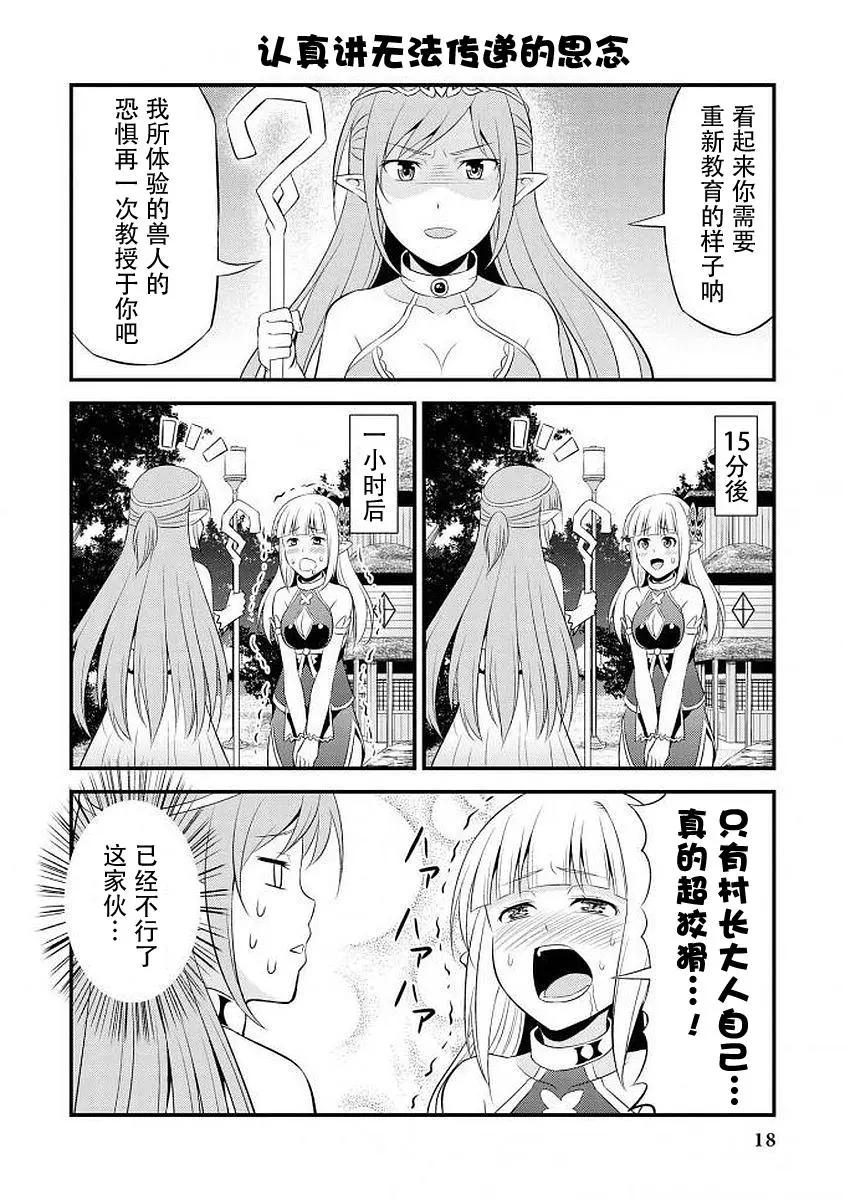 《变态精灵和正经兽人》番外01 第7页