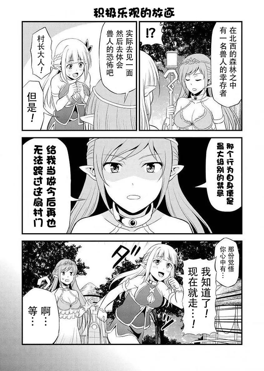 《变态精灵和正经兽人》番外01 第8页
