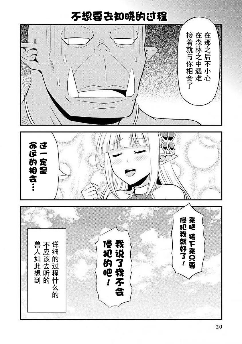 《变态精灵和正经兽人》番外01 第9页