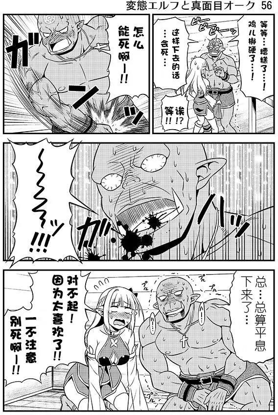 《变态精灵和正经兽人》第04回 第10页