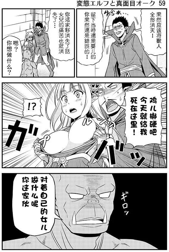 《变态精灵和正经兽人》第04回 第13页