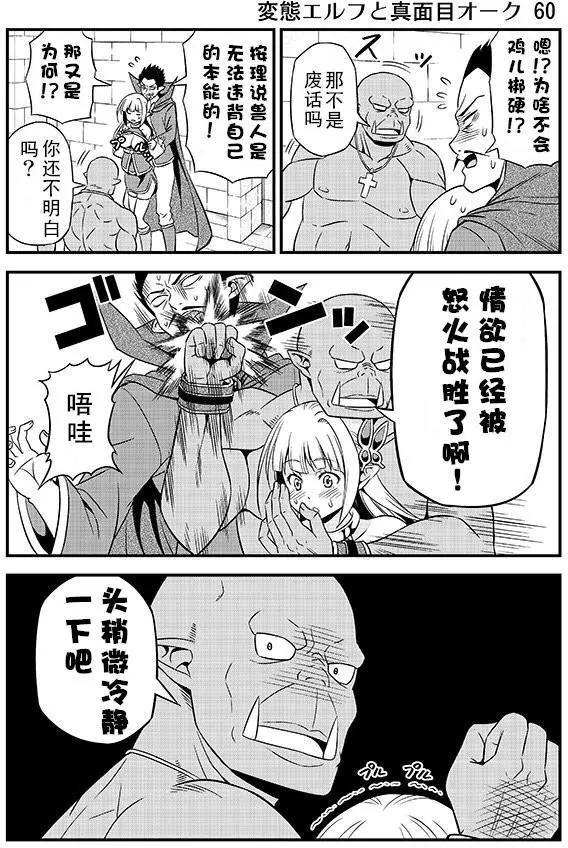 《变态精灵和正经兽人》第04回 第14页