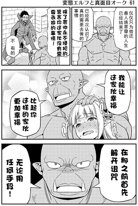 《变态精灵和正经兽人》第04回 第15页