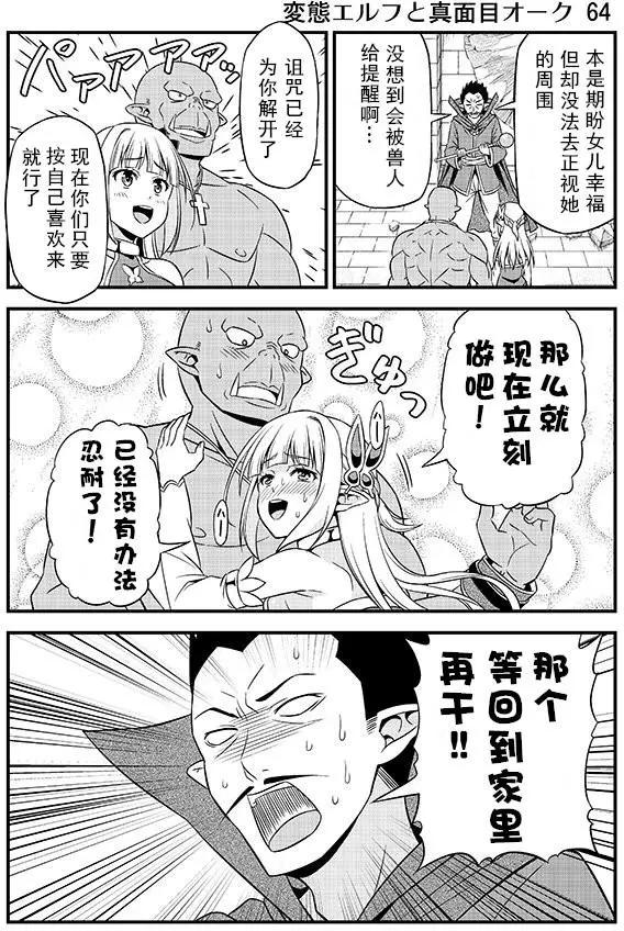 《变态精灵和正经兽人》第04回 第18页