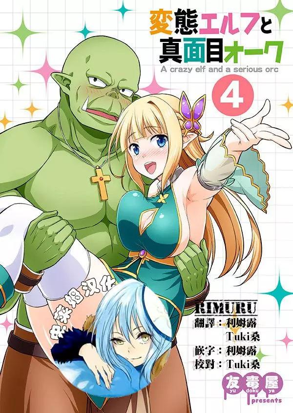 《变态精灵和正经兽人》第04回 第1页