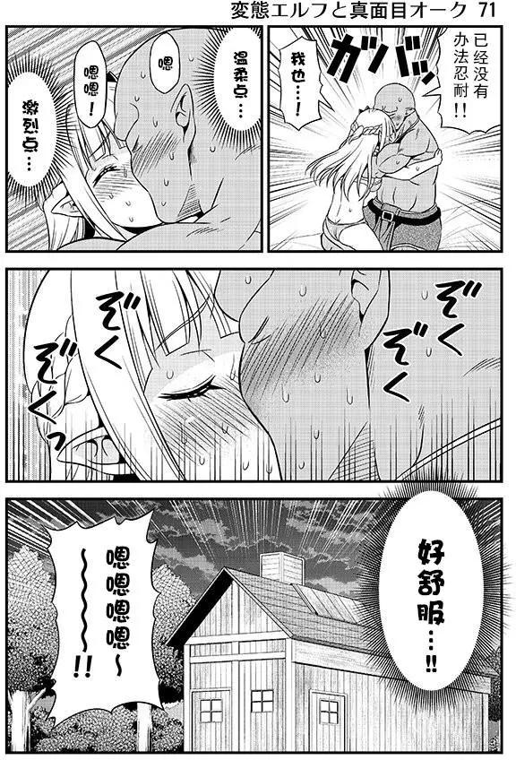 《变态精灵和正经兽人》第04回 第25页