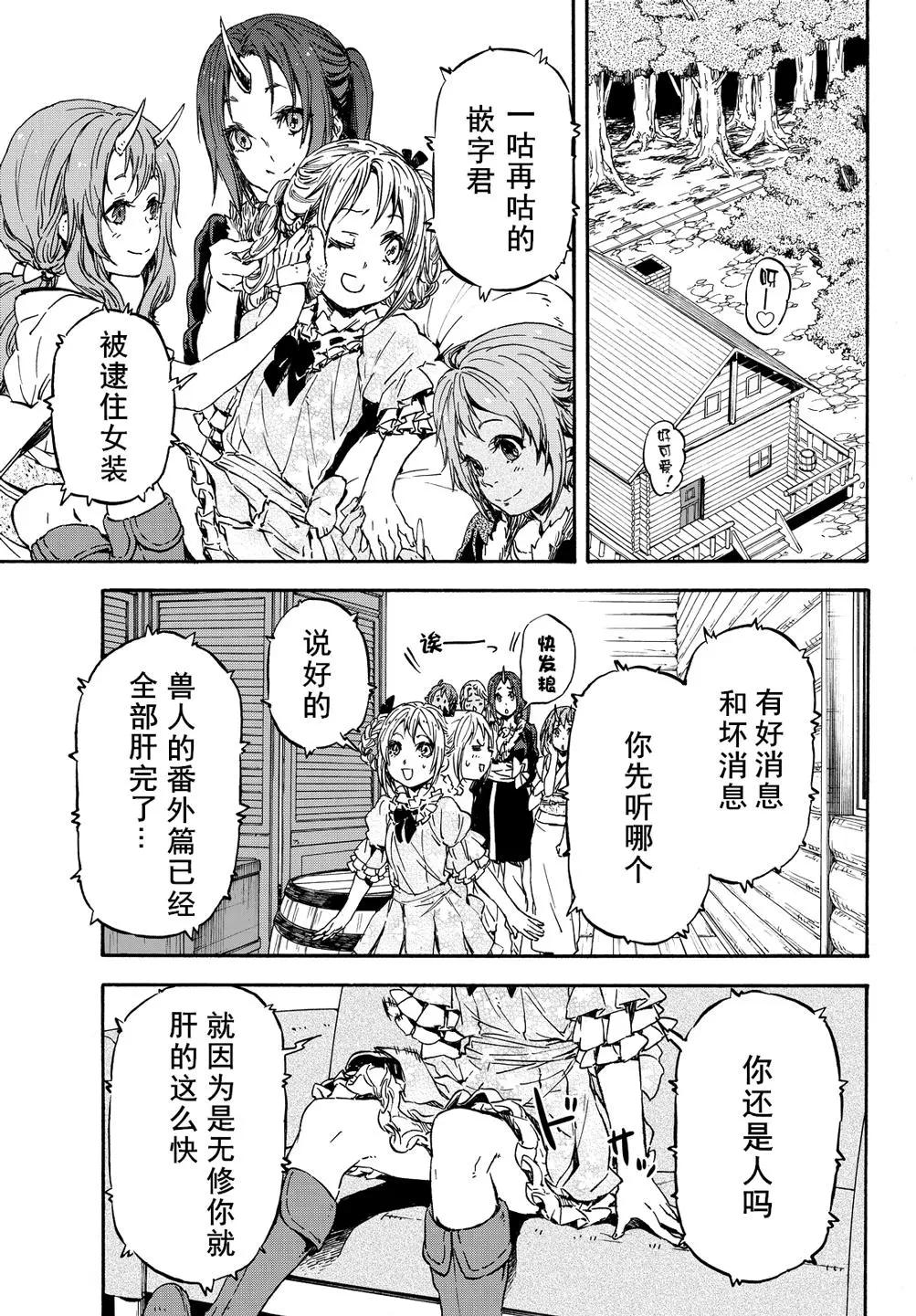 《变态精灵和正经兽人》第04回 第27页