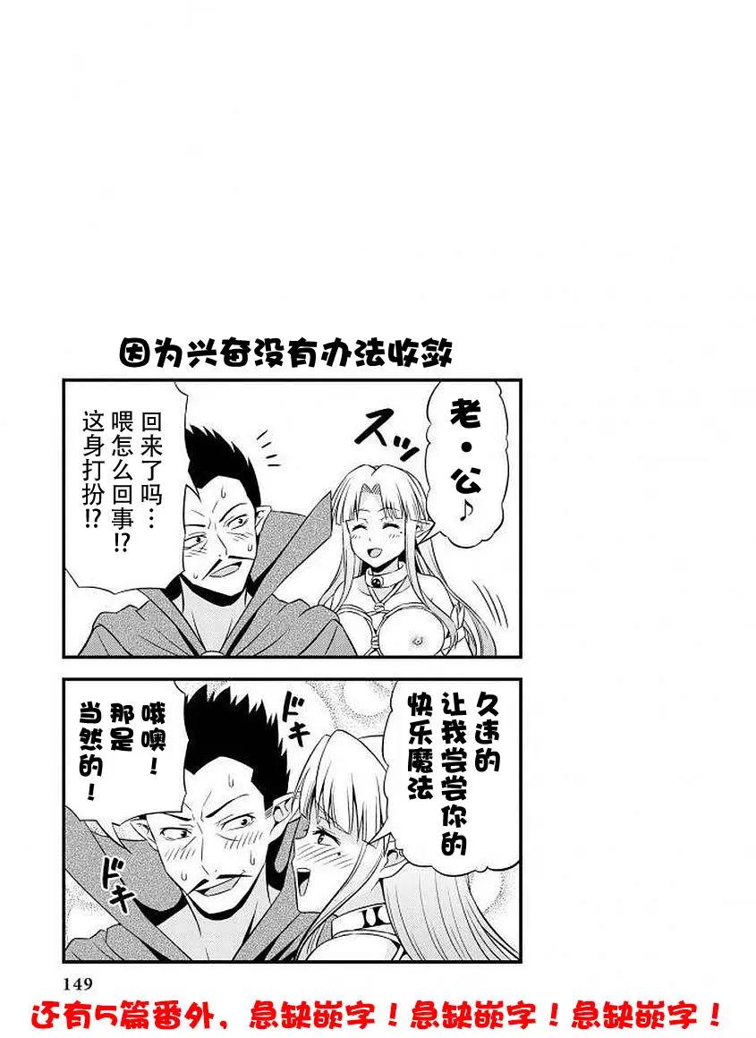 《变态精灵和正经兽人》第05回 第10页