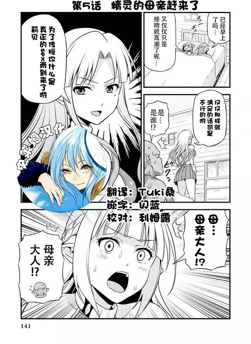 《变态精灵和正经兽人》第05回 第1页