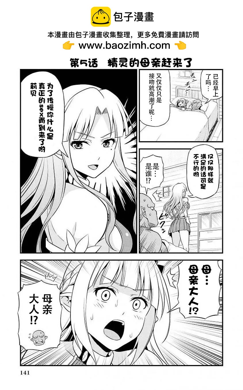 《变态精灵和正经兽人》第05回 第2页