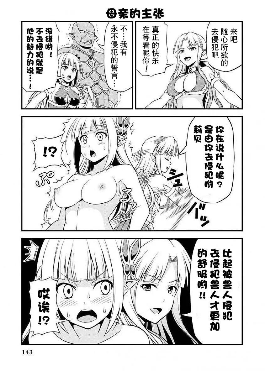 《变态精灵和正经兽人》第05回 第4页